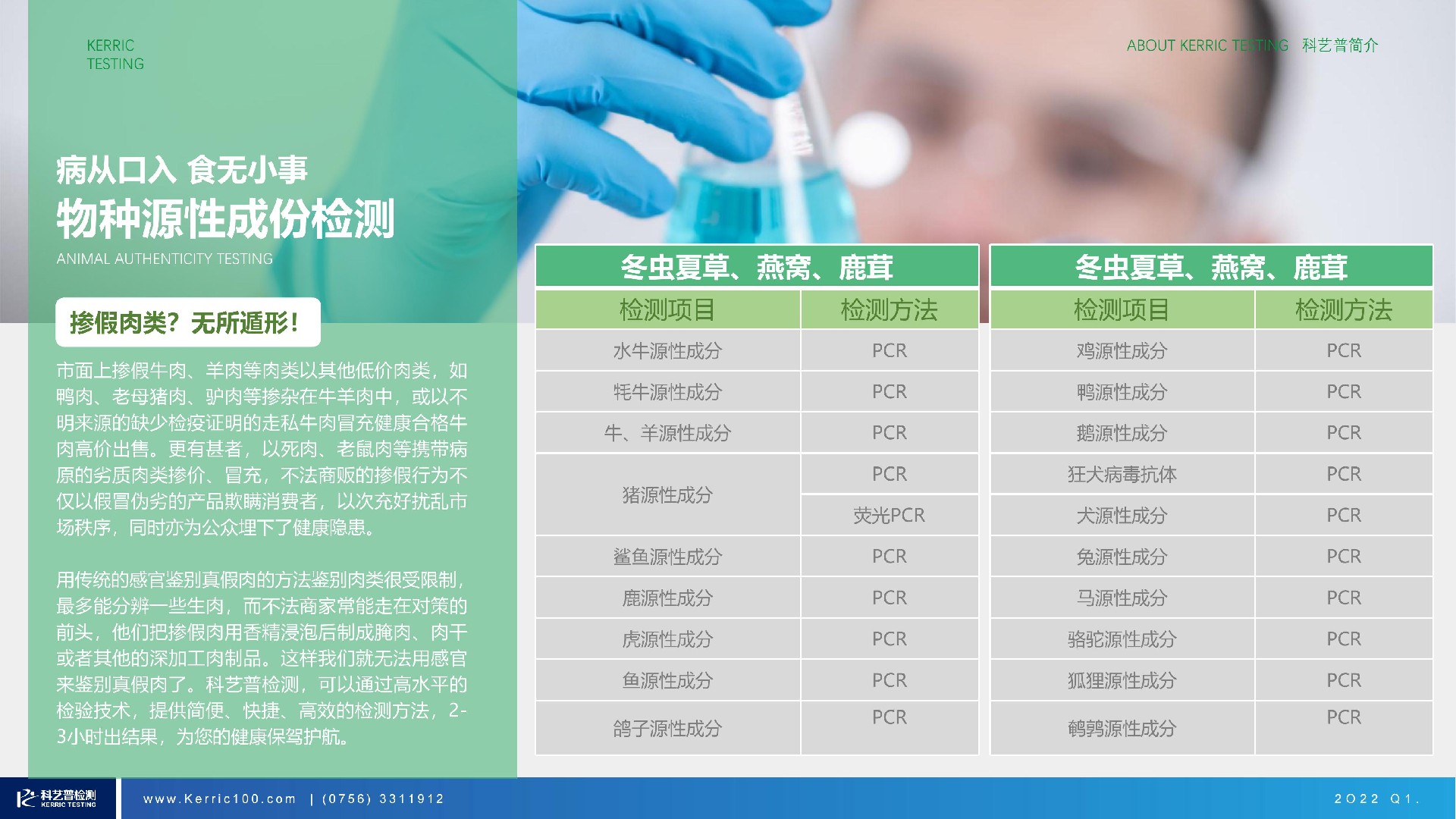 科艺普检测简介2022Q1_38.jpg